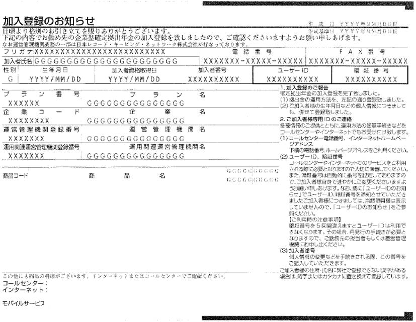 日本 レコード キーピング ネットワーク