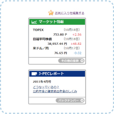 DCなび 確定拠出年金加入者サイト｜『DCなび』って、こんなとこ 〜確定拠出年金 加入者サイトの活用法〜