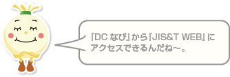 『DCなび』から『NRK WEB』に アクセスできるんだね〜。