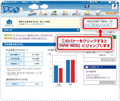 J-PECの加入者サイト「DCなび」（J-PEC WEB）