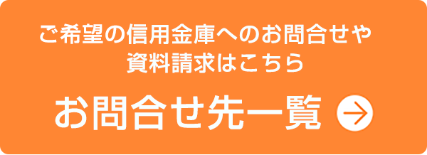お問合せ先一覧