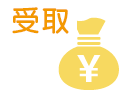 給付