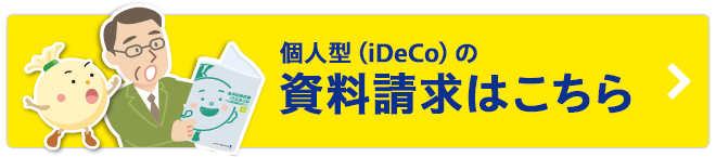 資料請求はこちら