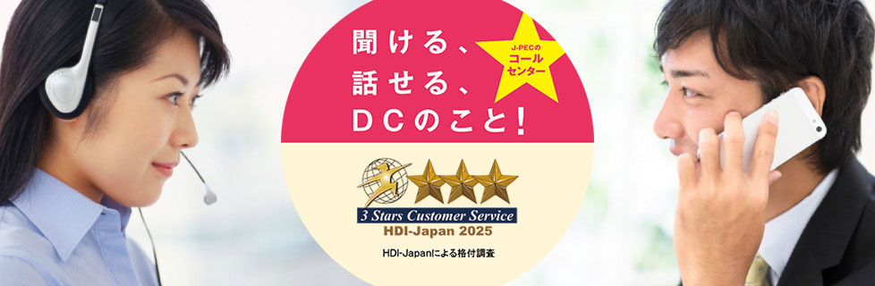 コールセンターPR2025